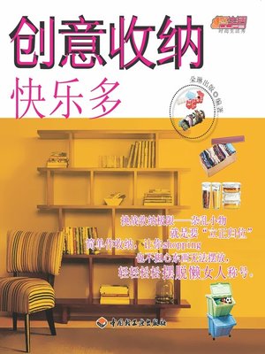 cover image of 创意收纳快乐多(Happiness from Creative Storage)